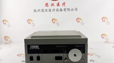 STORZ史托斯STORZ PACK PAL 20043020內(nèi)窺鏡便攜式一體機(jī)維修